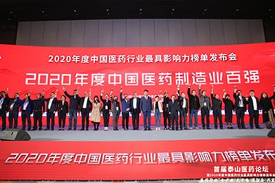 海思科醫(yī)藥集團(tuán)榮獲2020年度中國醫(yī)藥商業(yè)百強(qiáng)等五項(xiàng)大獎(jiǎng)